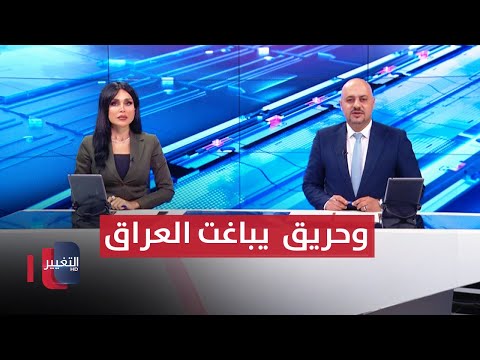شاهد بالفيديو.. المواكب الحسينية تخرج عن صمتها وحريق ضخم يباغت العراق | الحصاد الإخباري