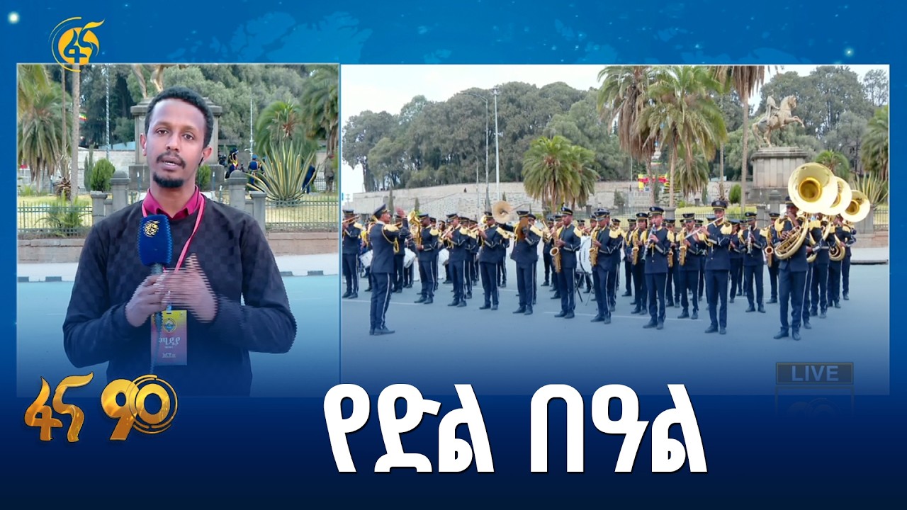 የ130ኛው የዓድዋ ድል በዓል አከባበር