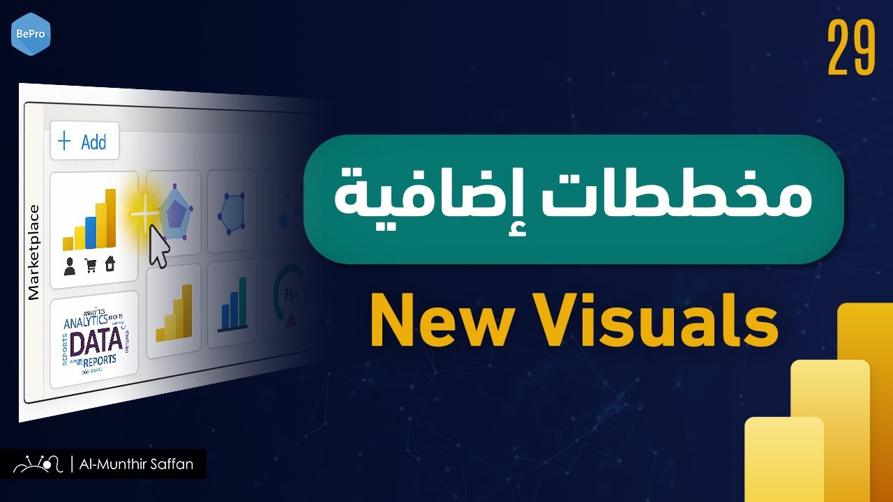 29 New Visuals مخططات إضافية