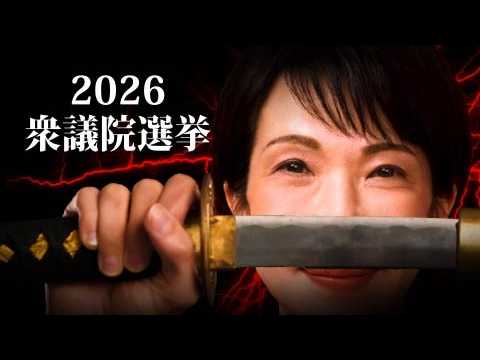 衆議院選挙2026ver King Gnu「AIZO」MAD