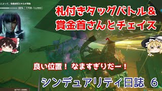 【シンデュアリティ日誌】#06 曲がり角に隠れたい！【ゆっくり実況】