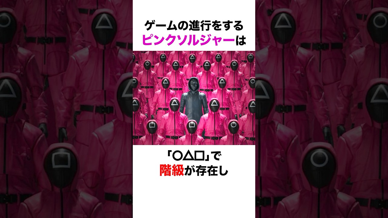 【ネタバレなし🙅‍♂️】イカゲームに関する興味深い裏話（雑学）　＃シーズン2公開🎉