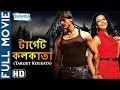 Target Kolkata HD Rishi Bidi Bagh Subrat Dutta Sreelekha Majumder
