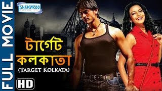Target Kolkata (HD) - Rishi - Bidi Bagh - Subrat D