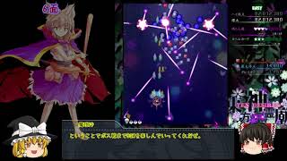 【ゆっくり実況】クリアを目指す東方弾幕実況！第１章神霊廟編後編