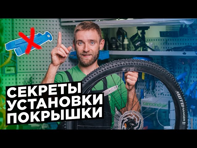 Как Выровнять Покрышку На Велосипеде