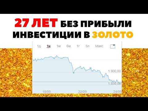 🏆📉Инвестиции в золото и в акции: Куда вложить деньги, чтобы они работали 2021