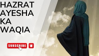 Hazrat Ayesha Ka Waqia🤲