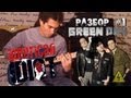 show MONICA EG Разбор #1 - Green Day - American ...
