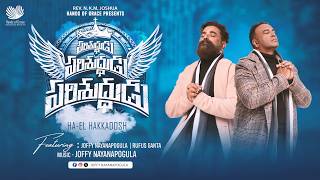 పరిశుద్ధుడు పరిశుద్ధుడు