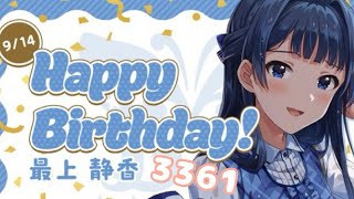 ミリシタ日記 3361日目 歌えるまで努力して