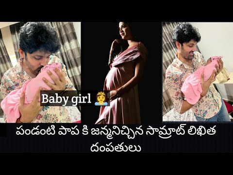 Samrat and Likitha blessed with a baby girl