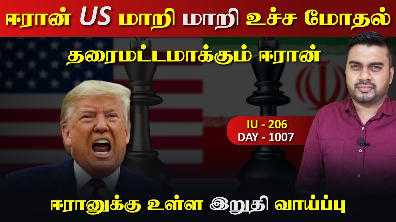 ஈராrன் US மாறி மாறி உச்ச மோதல், ஈராrனுக்குள்ள 2 வாய்ப்பு