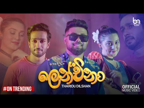 Lenchina Official Music Video  | Tharidu Dilshan (ලෙන්චිනා)