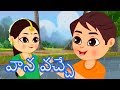 Vana Vache Rhymes For Babies