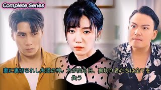 貧乏な労働者、口座に突如１０億。彼は余命わずかな億万長者の生き別れの息子だった！#drama #恋愛 #movie #cdrama