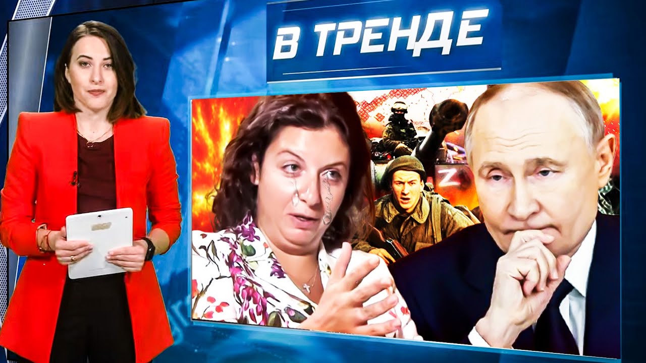 СИМОНЬЯН ОВДОВЕЛА И СОБРАЛАСЬ НА ФРОНТ. А Путин предлагает переговоры | В ТРЕНДЕ