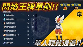 [問題] 太晶7星閃焰王牌怎麼揪團？