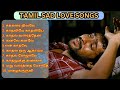 Sad Love Songs - Tamil _ Love Sad Hits - Jukebox #90s #2000s #lovefeelingsongs #lovefailure