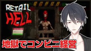地獄でホラーないらっしゃいませ | Retail Hell【にじさんじ/夢追翔】