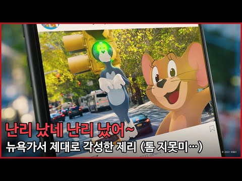 [톰과 제리] 잔망폭발 30초 영상