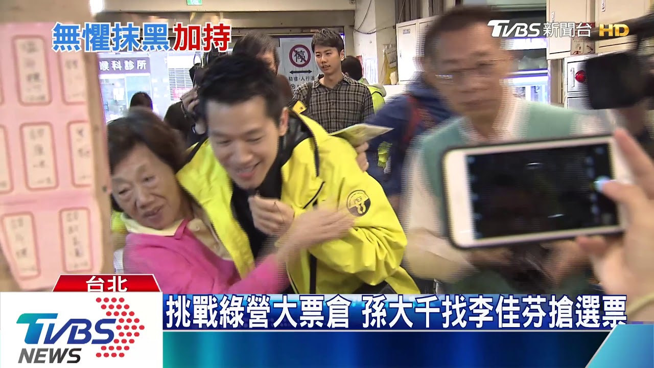 挑戰綠營大票倉　孫大千找李佳芬搶選票