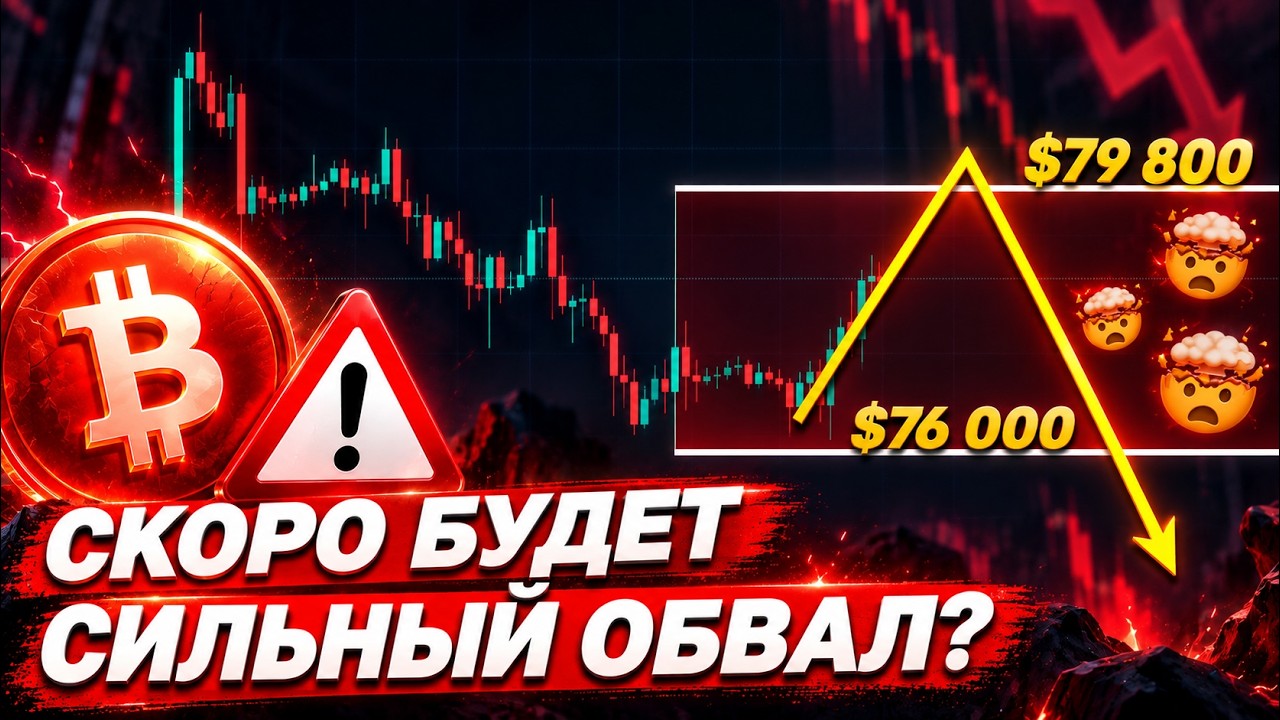 ❗️БИТКОИН: ЭТОТ ДИАПАЗОН ВСЁ РЕШИТ!