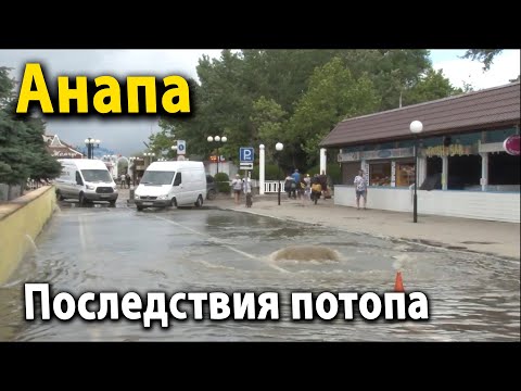 Последствия потопа в Анапе и Витязево после залпового ливня