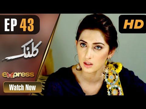 Pakistani Drama | Kalank - Episode 43 | Express Entertainment Dramas | Rubina Arif, Shahzad Malik
