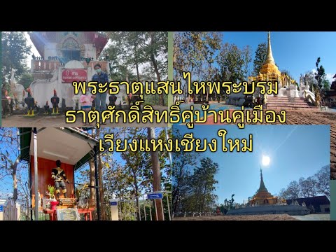วัดพระบรมธาตุแสนไห