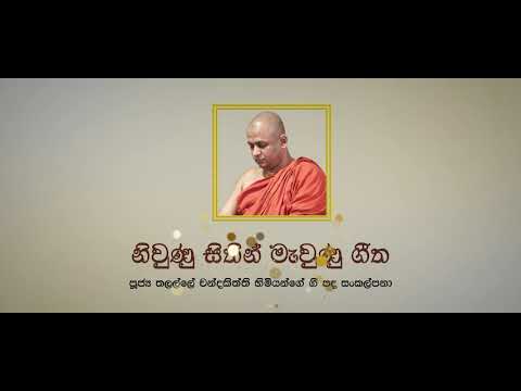 අකුරු කරන්නට ගමේ ළමයි | Akuru Karannata Game Lamayi - Keerthi Pasquel