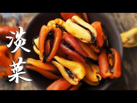 , title : '《老广的味道》第七季 第4集 膳之佐使｜淡菜就是晒好的壳菜肉，吃起来鲜嫩无比，入口鲜香！'