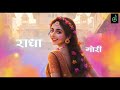 राधा गोरी गोरी | होली स्पेशल नया गाना | @officialmishrastudio