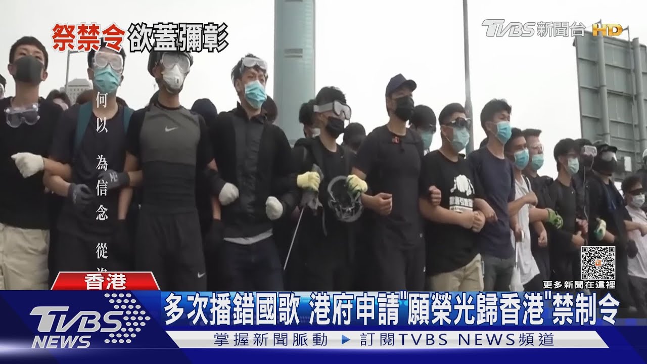 多次播錯國歌　港府申請「願榮光歸香港」禁制令