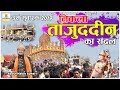 निकला ताजुद्दीन का संदल Nikla Tajuddin Ka Sandal Tajuddin Ba