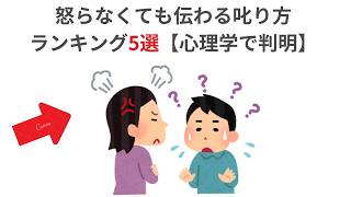 怒らなくても伝わる叱り方【心理学で判明】