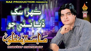Download lagu KEHRA SUKH DINA THYE | Master Manzoor | Album 09 | Hi Ress Audio | Naz Production mp3