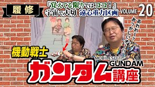 【機動戦士ガンダム解説】怪我人が死なない為の『遠心重力区画』とは【岡田斗司夫切り抜き】初心者/宇宙/重力/考察/履修/第3話