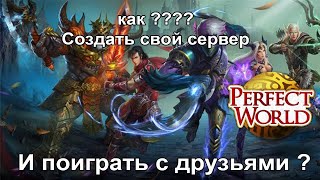 How to create your own Perfect World server and play with a friend for dummies