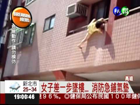 只因心情差? 女子掛陽台欄杆...