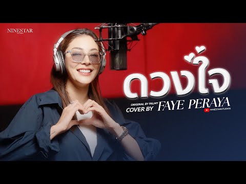 Faye Peraya ดวงใจ  Original by Palmy