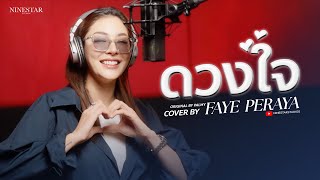 Download lagu Faye Peraya ดวงใจ  Original by Palmy mp3