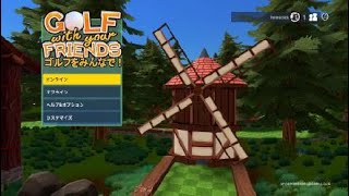 【PSプレミアムおすすめ】ゴルフをみんなで!