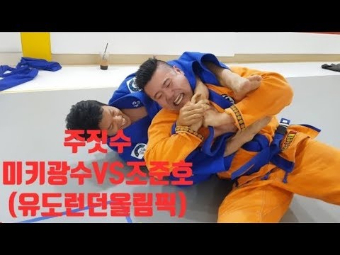 Jiu-Jitsu Showdown! 110kg Mickey Kwang-soo vs. 66kg Jo Jun-ho (ENG SUB!!)