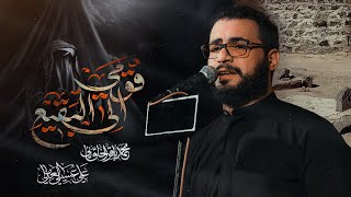 قومي الى البقيع