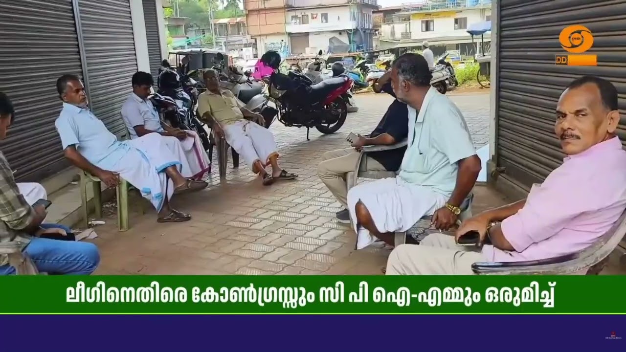 കൌതുകകരമായ പോരാട്ടം;  പൊൻമുണ്ടം തിരഞ്ഞെടുപ്പ് വിശേ?