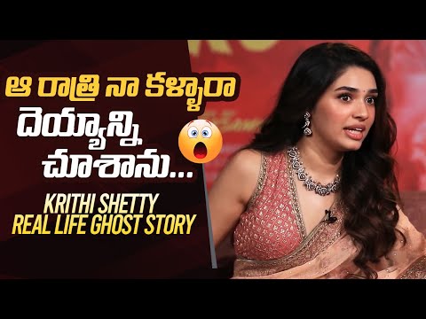 Krithi Shetty Reveals Her Real Life Ghost Story | Spine-Chilling Experience