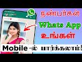Friends WhatsApp Chat History Your Mobile WhatsApp Latest WhatsApp Update 2023 Tamil Tech Central