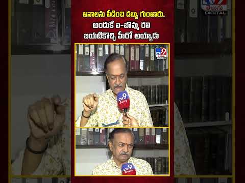 జనాలను పీడించి డబ్బు గుంజారు..  అందుకే ఐ-బొమ్మ రవి బయటికొచ్చి హీరో అయ్యాడు | CVL Narasimha Rao  -TV9