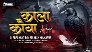 Download lagu KALA KAUWA DJ REMIX DJ PRASHANT BGM & DJ MAHESH KOLHAPUR KALA KAUWA KAAT KHAYEGA TRENDING DJ SONG mp3